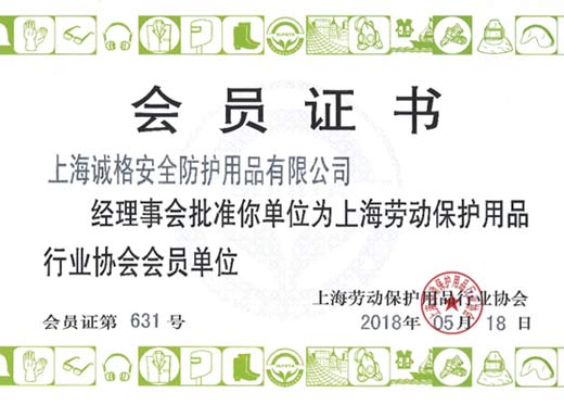 喜訊！熱烈祝賀我公司成功加入“中國紡織品商業(yè)協(xié)會”“上海勞動保護用品行業(yè)協(xié)會”