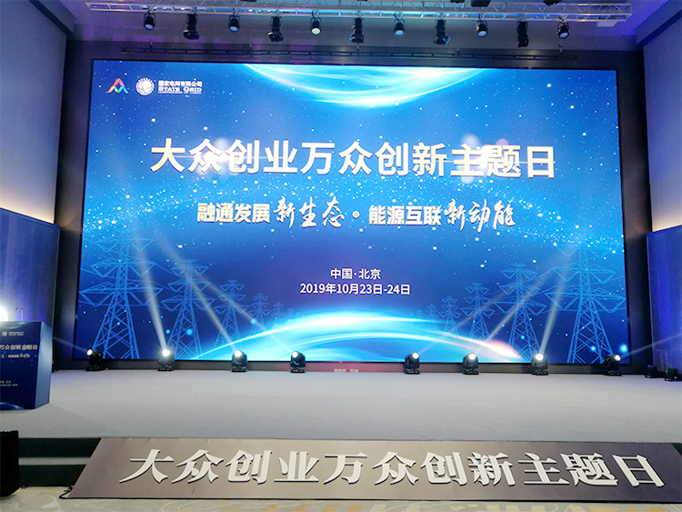 大眾創(chuàng)業(yè)，萬眾創(chuàng)新-上海誠格參加國(guó)家電網(wǎng)雙創(chuàng)主題日活動(dòng)