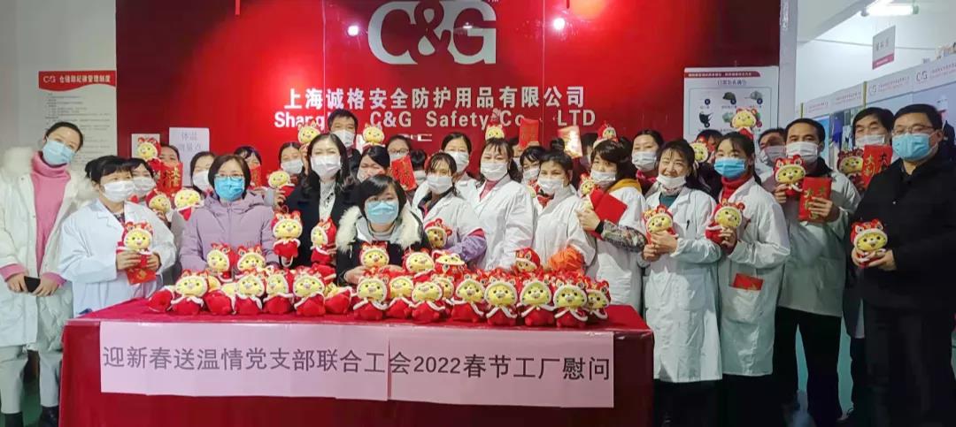 “迎新春，送溫情”誠格黨支部聯(lián)合工會2022春節(jié)工廠慰問