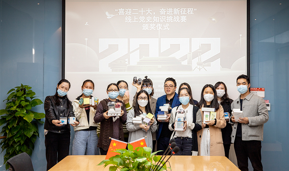 “喜迎二十大，奮進(jìn)新征程”線上黨史知識挑戰(zhàn)賽活動誠格頒獎儀式