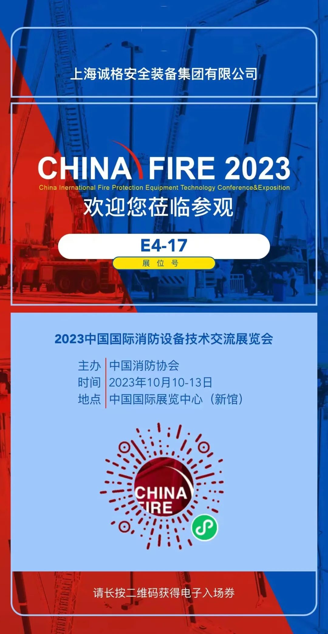 “全面開放、充滿未來”——法國國家職業(yè)消防協(xié)會會長博斯蘭點贊中國國際消防展