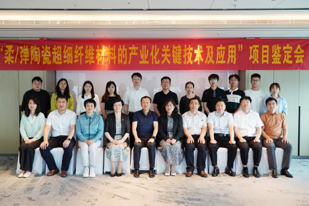 柔/彈陶瓷超細纖維材料的產業(yè)化關鍵技術及應用項目成功鑒定，成果達國際先進水平