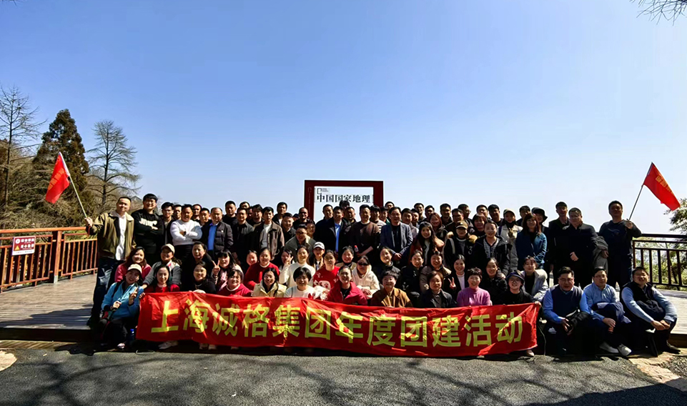 ‘誠’風破浪，高‘格’猛進——上海誠格集團年會團建之旅